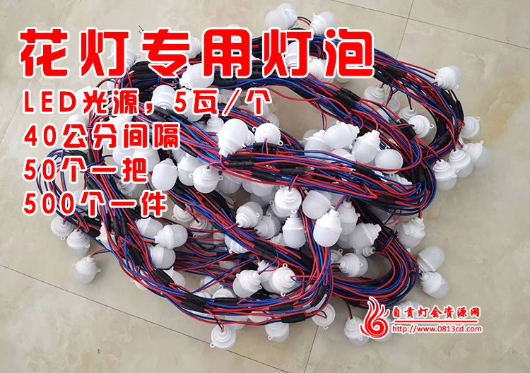 元宵花燈內(nèi)部的燈泡一般是用什么光源？